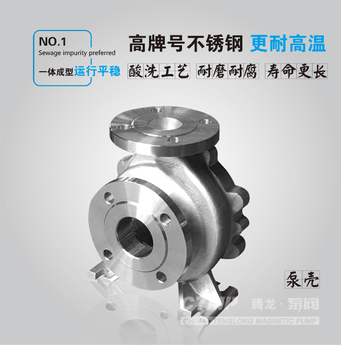 TMC-P不锈钢氨水磁力泵泵体